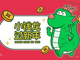 小钱龙过新年|微信动态表情包
