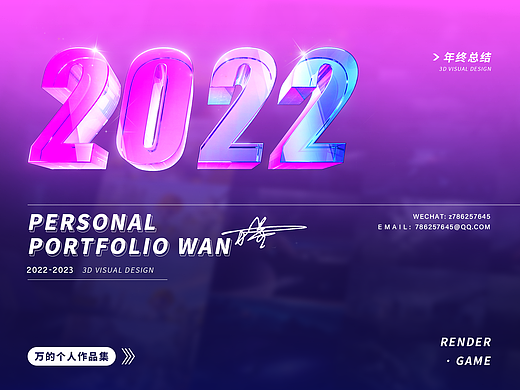 2022-2023 万の个人作品集