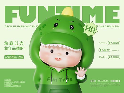 幼趣时光丨龙年儿童品牌IP设计
