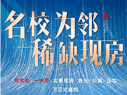 御书房 房地产广告