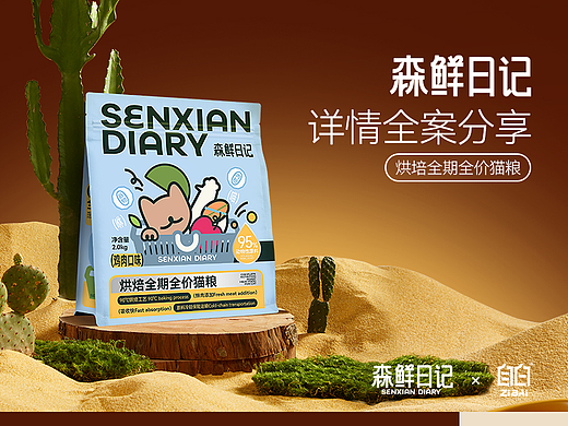 电商设计 | 森鲜日记·自白视觉详情全案分享