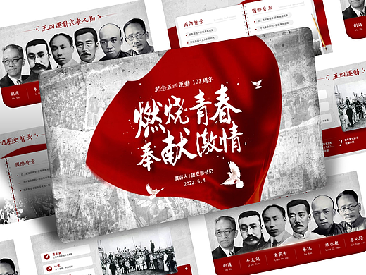 PPT设计 | 纪念五四运动PPT