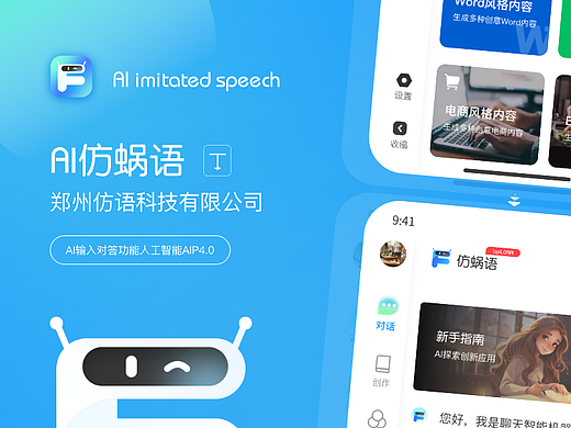 小窝仿语AIGC类APP C端 移动端设计作品整理介绍