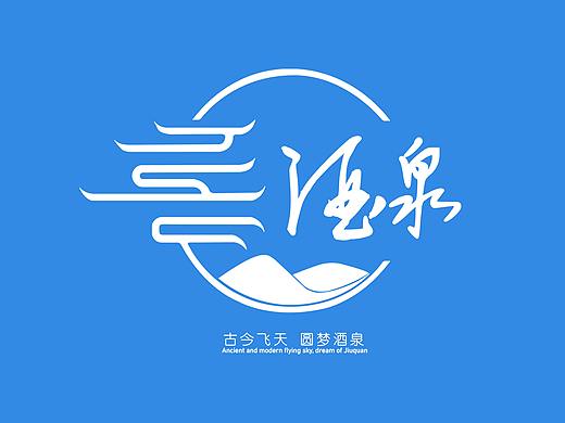 甘肃酒泉主题城市VI标识视觉体系设计