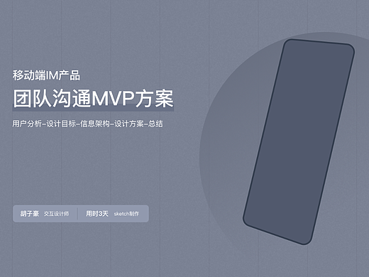 IM办公通讯APP-MVP方案