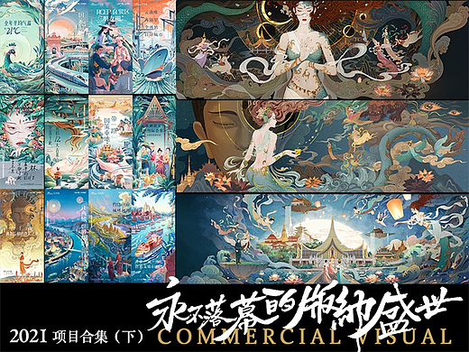 永不落幕的盛世版纳（下）—鸣川插画团队项目合集