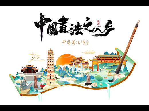 蓬溪-中国书法之乡