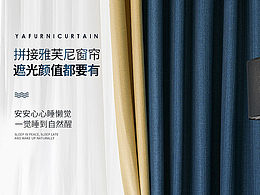 窗帘详情页