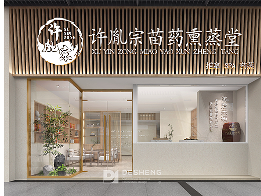德盛装饰商业装修案例-苗药熏蒸堂
