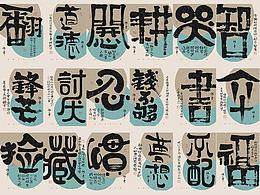 字体