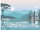 《山河印象》手机主题设计
