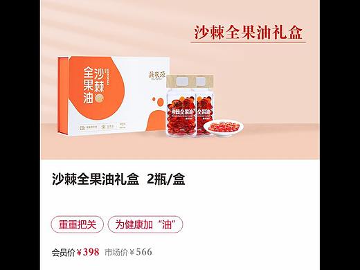 疆农源沙棘全果油详情页