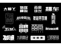 字体