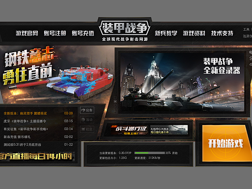 装甲前线端游登录启动器UI界面设计