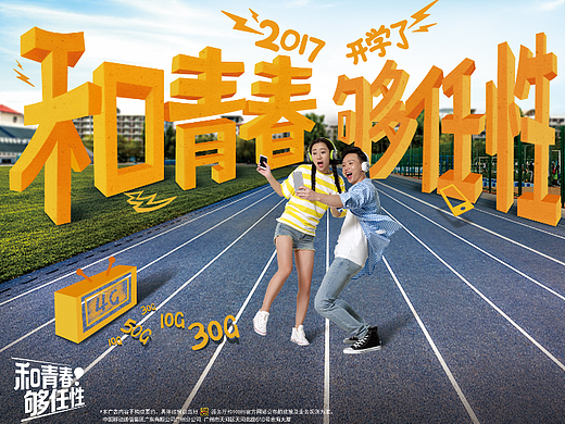 2017年广东移动4G动感地带校园迎新媒体稿件