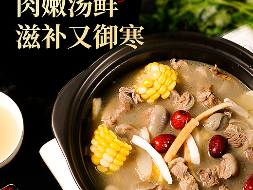 大厨小主海南东山羊火锅  羊肉汤火锅 