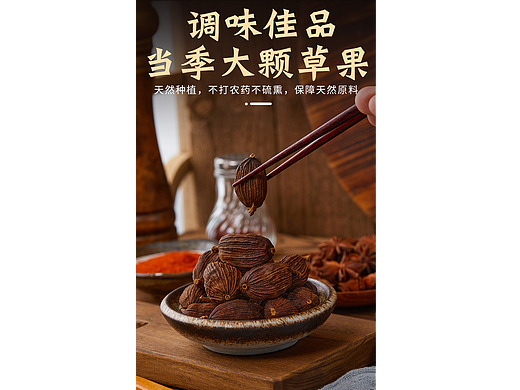 草果调味品详情页|草果拍摄|农产品详情页设计拍摄