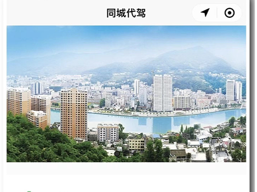 同城代驾开源版小程序开发