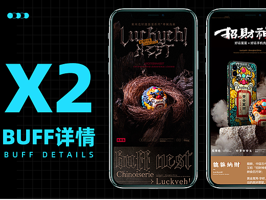 BUFF详情