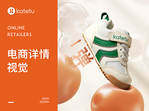 KATETU | 电商详情视觉分享