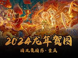 龙年素材