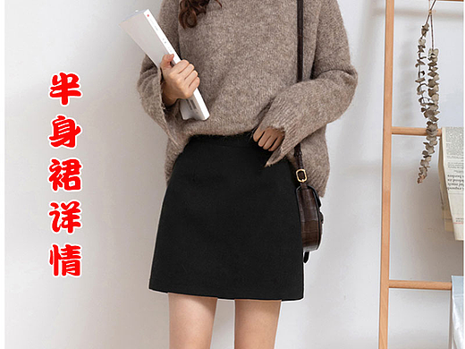 短裙半身裙女秋A字裙详情页定制案例