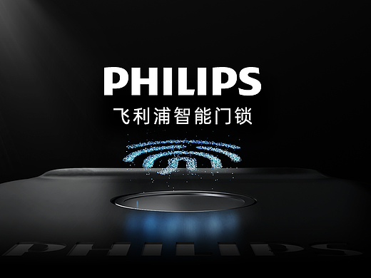 PHILIPS飞利浦丨智能锁全案