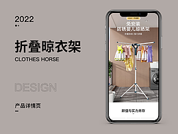 免安装晾晒架电商详情页