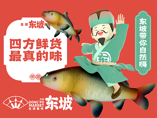 IP化农贸市集项目  东业东坡生活市集