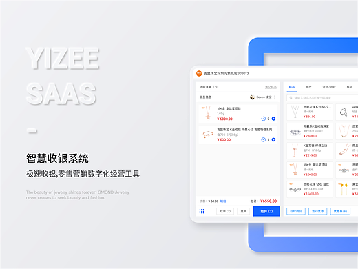 易智云零售SaaS收银系统｜门店收银POS