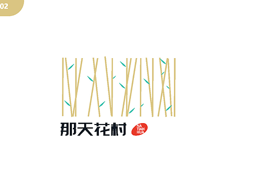 那天花村LOGO
