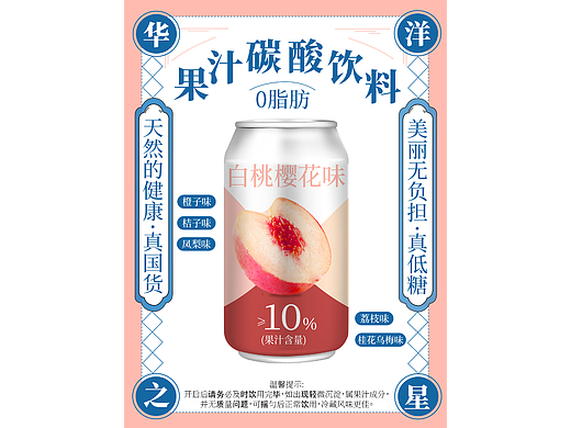饮品海报-碳酸饮料
