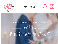 执爱婚庆品牌官网（微官网）