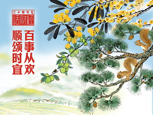 24节气长长长长长长卷