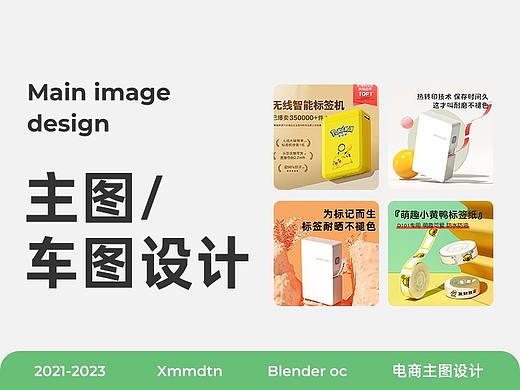 电商主图/车图设计 c4d blender oc渲染