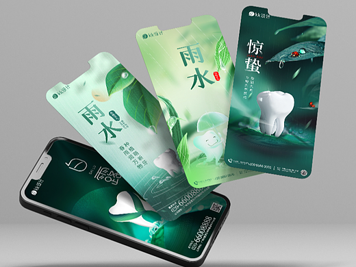 医疗口腔借势海报|24节气|癸卯兔年