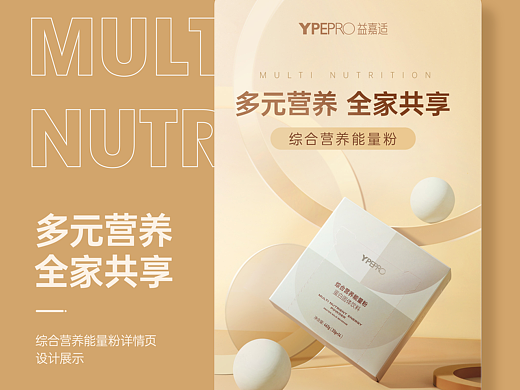 蛋白粉详情页设计展示