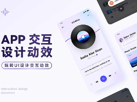APP交互设计动效