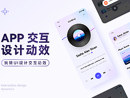 app动效包装