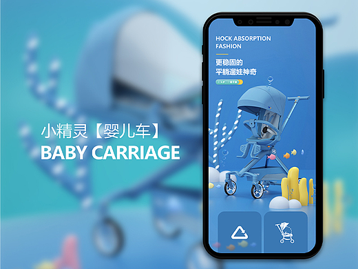 婴儿车2