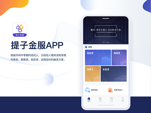 提子金服APP