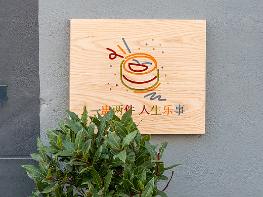 一盅两件 | 早茶品牌全案设计