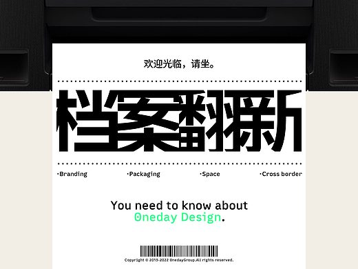 OnedayDesign｜A135档案不完全翻新