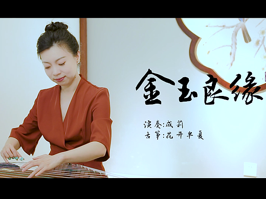 产品摄影:古筝演奏《金玉良缘》
