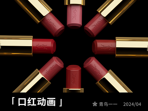 口红动画