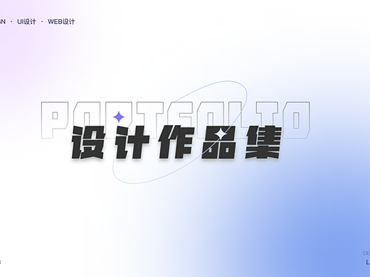 2025UI作品集