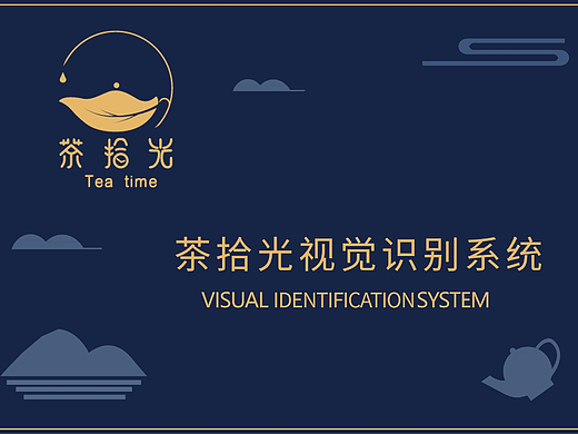 logo设计VI视觉识别手册-茶拾光
