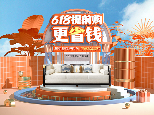 618第2波-家具首页