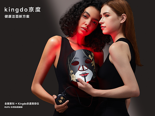 KingDo 京度面罩嫩肤美容仪品牌KV摄影 | 东莞锐图摄影
