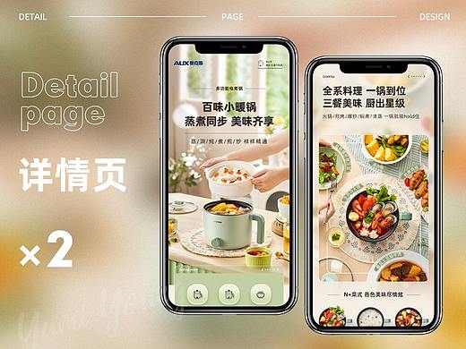 电商详情页 | 奥克斯电煮锅详情×2
